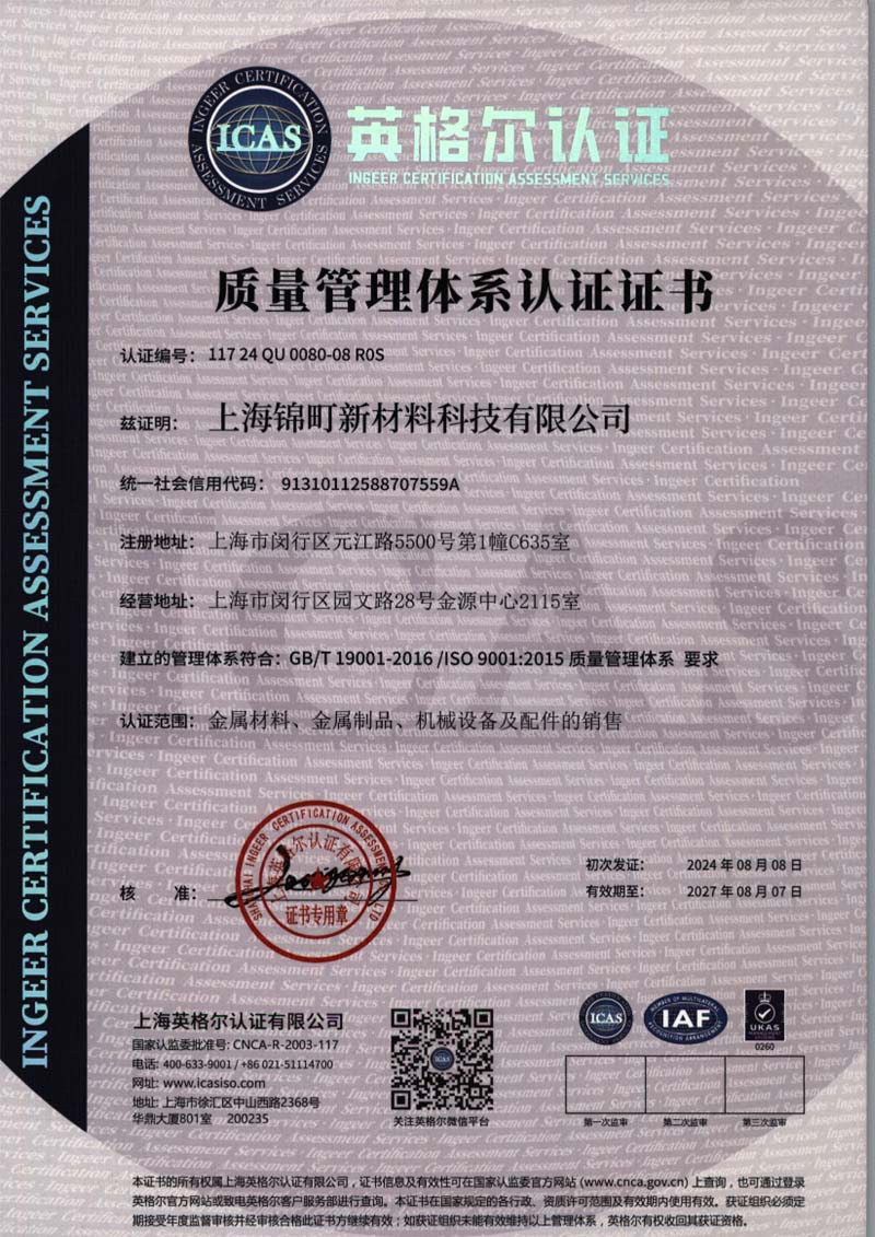 ISO9001-SHANGHAI KINMACHI-中英文-1